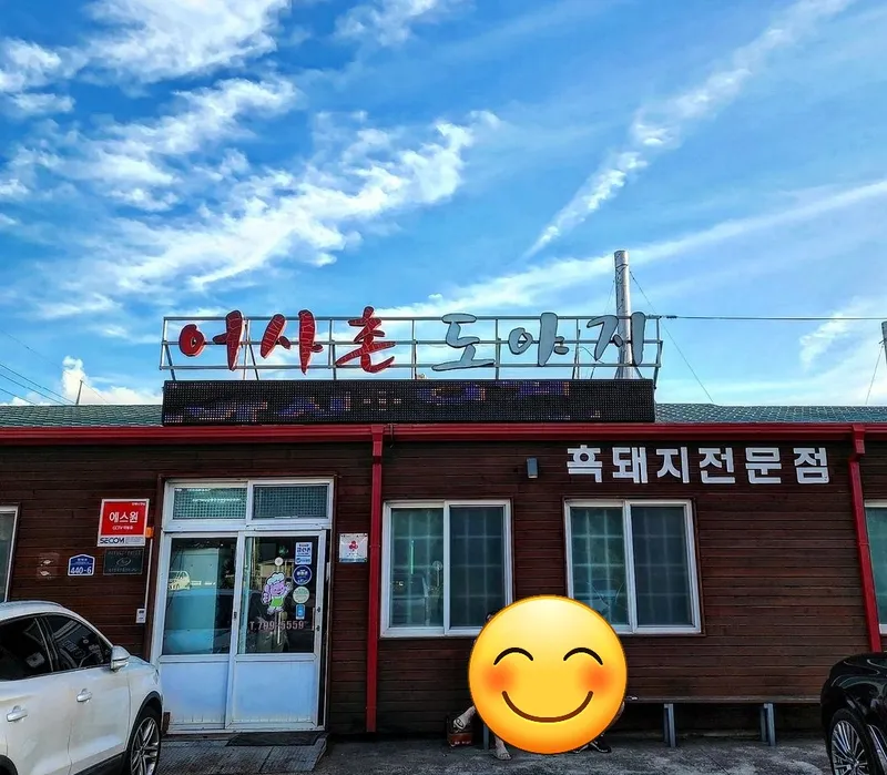 Mejor Beef Intestine Grill en Aewol - 어사촌도야지