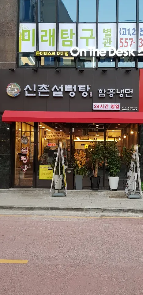 Sinchon Seolleongtang Daechi Branch