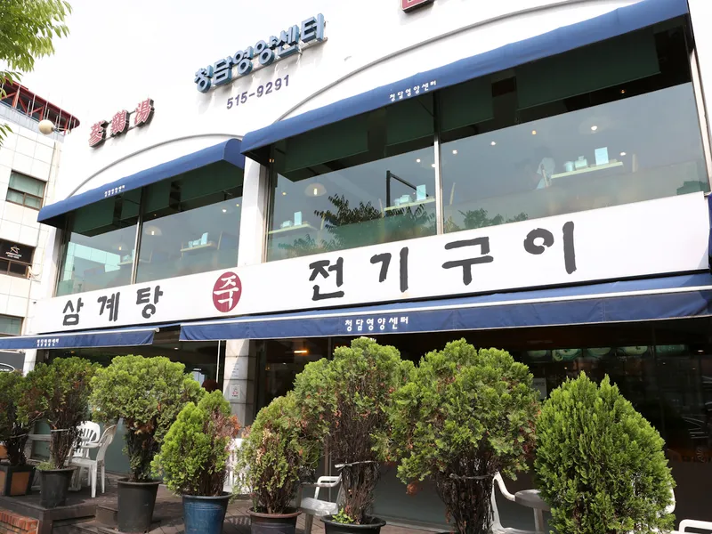 Cheongdam Yeongyang Center