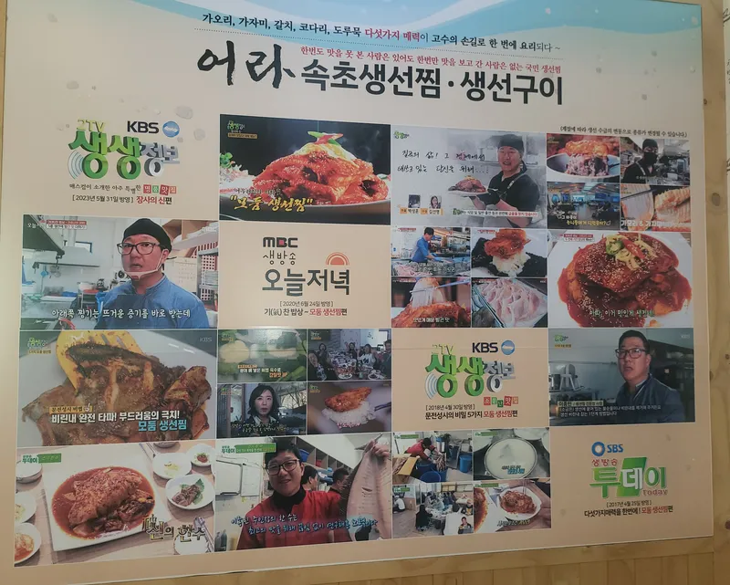 Best Seafood in Ilsan - Eora Sokcho Saengseon Jjim Saengseon Gui Ilsan Aenigol Bonjeom