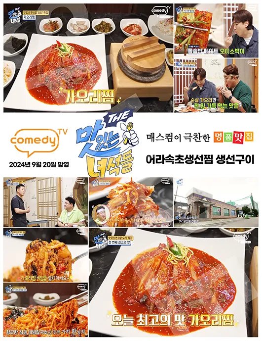 Best Seafood in Ilsan - Eora Sokcho Saengseon Jjim Saengseon Gui Ilsan Aenigol Bonjeom