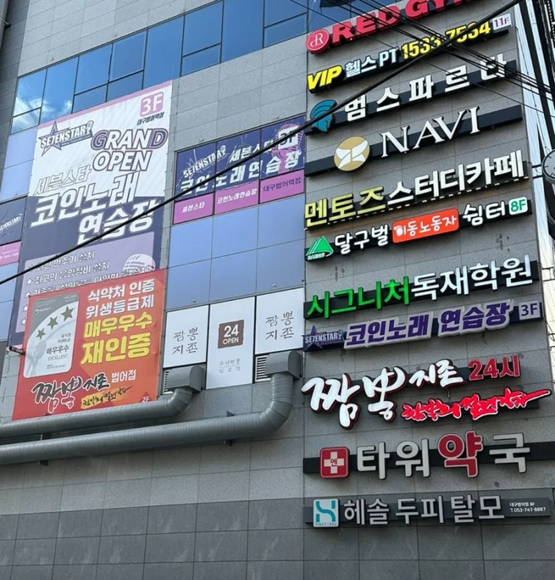 Jjamppongjijon Daegu Beomeojeom