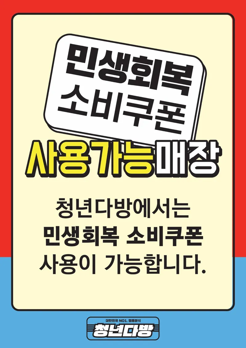 Cheongnyeon Dabang Gwangju Sangmu Branch