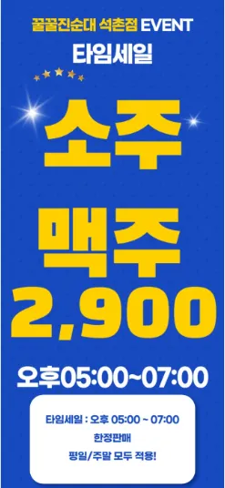 Kkulkkuljin Sundae Seokchon Branch