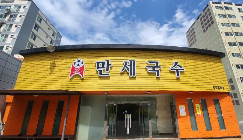 Mejor Spicy Beef Noodle Soup en Jeju City - 제주도 고기국수 만세국수