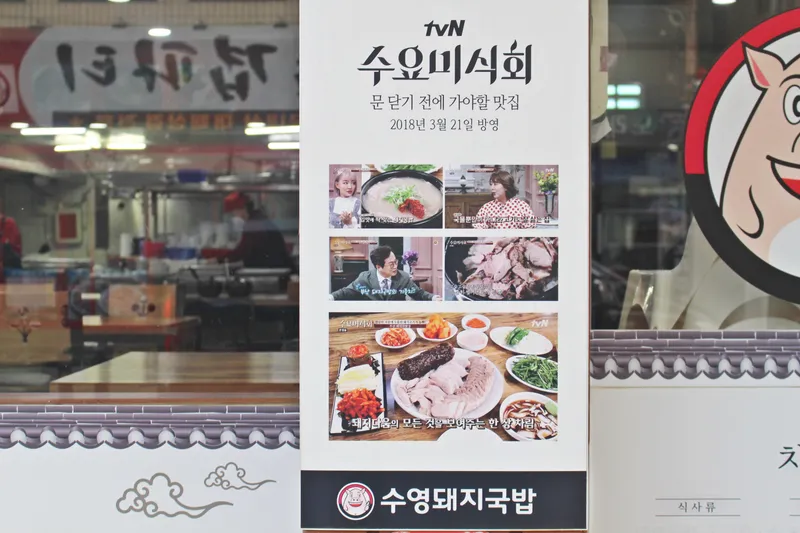 Suyeong Dwaeji Gukbap