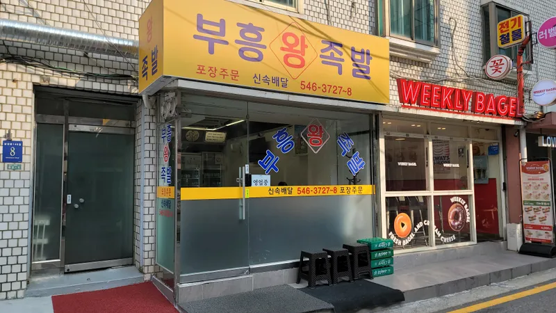 Buhung Wang Jokbal