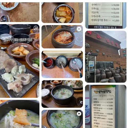 Best Gukbap in  - Uriseolleongtang Seolleongtang