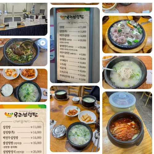 Best Gukbap in  - Uriseolleongtang Seolleongtang