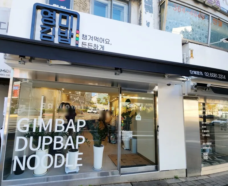 Yeongmi Gimbap
