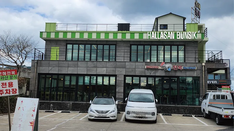 Jeju Hallasan Bunsik