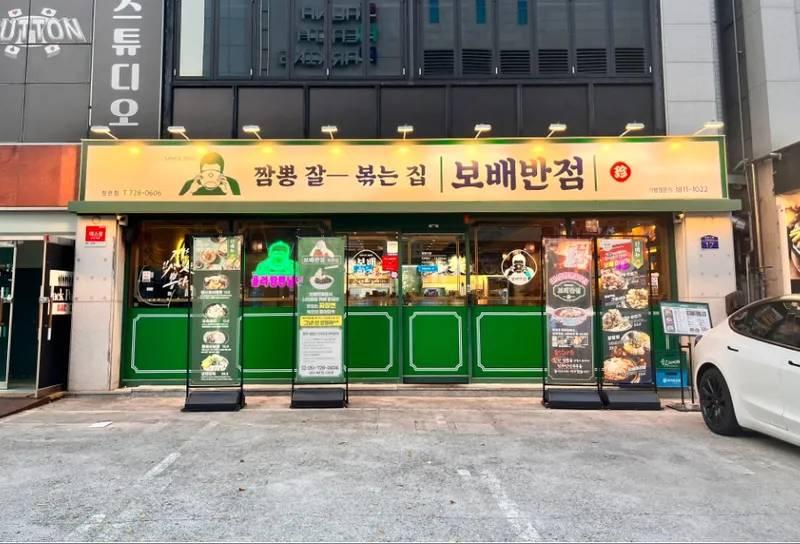 Best Chajangmyeon in Giheung - Bobaebanjeom Jeonggwan Branch