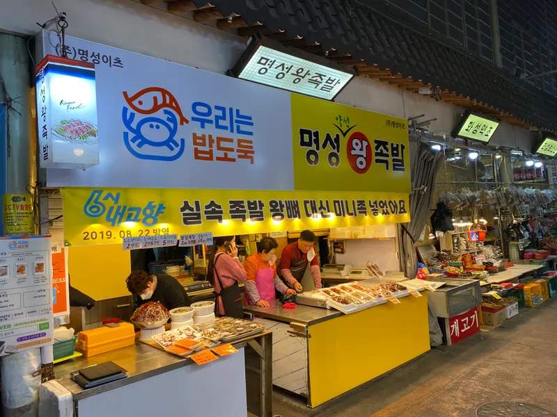 Myeongseong Jokbal