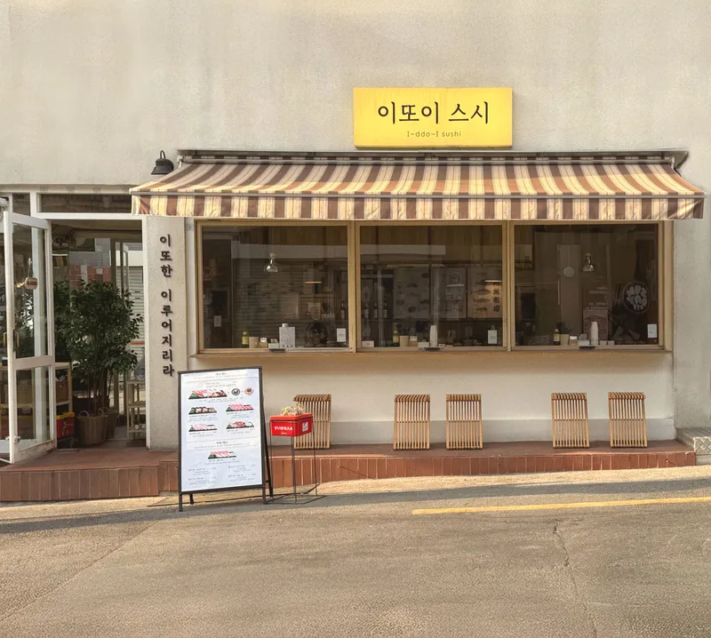 Best Sushi in Jeonpo - Ittosushi Jeonpodong Bonjeom