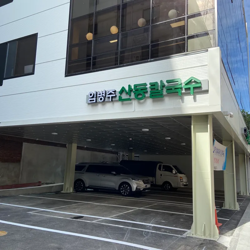 Im Byeongju Sandong Kalguksu