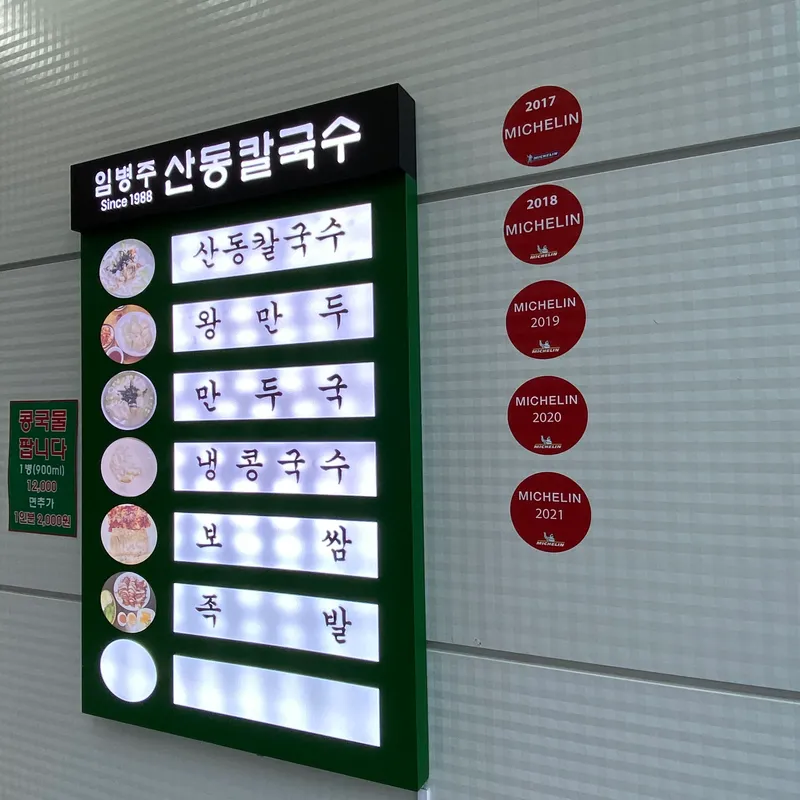 Mejor Noodles en  - 임병주산동칼국수