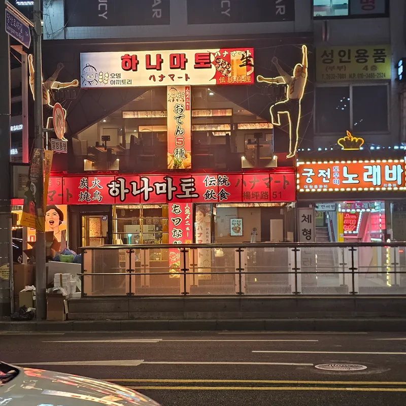 Best Spicy Noodle Soup in Yeongdeungpo-gu - Hanamato Dangsan Station