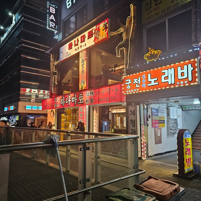 Best Spicy Noodle Soup in Yeongdeungpo-gu - Hanamato Dangsan Station