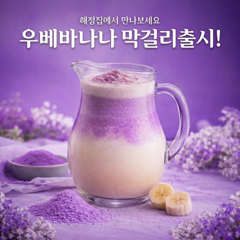 Haejeongjip