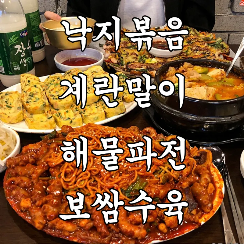 Best Stew in Yeonnam - Nakjinakji Yeonnam Branch