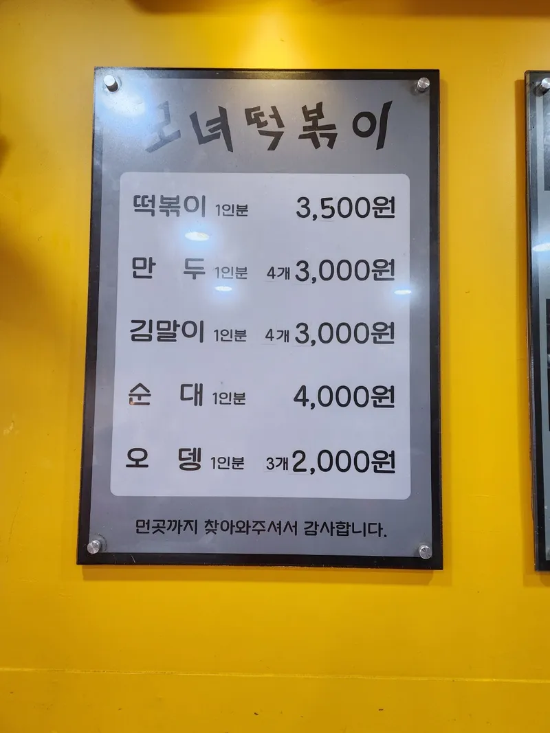 Mejor Street Food en Bupyeong - 모녀떡볶이
