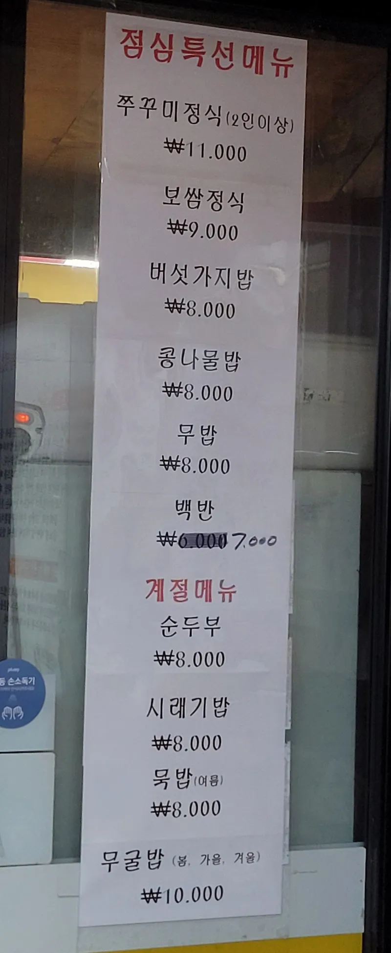 Eommama Neul Bossam