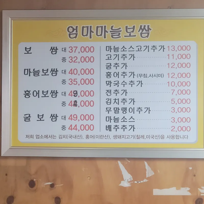 Best Pork Feet in Nowon District - Eommama Neul Bossam
