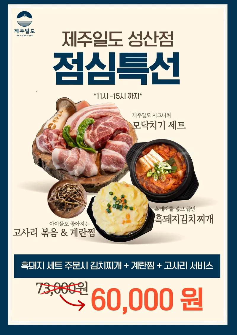 Best Pork Ribs in Seongsan - Jeju Ildo Seogwipo Seongsan Branch