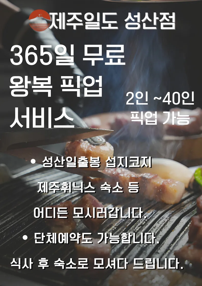 Best Pork Ribs in Seongsan - Jeju Ildo Seogwipo Seongsan Branch