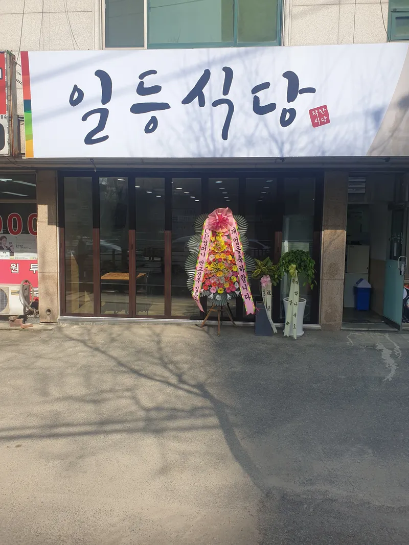 Best National Soup in Mapo - Ildeung Sikdang