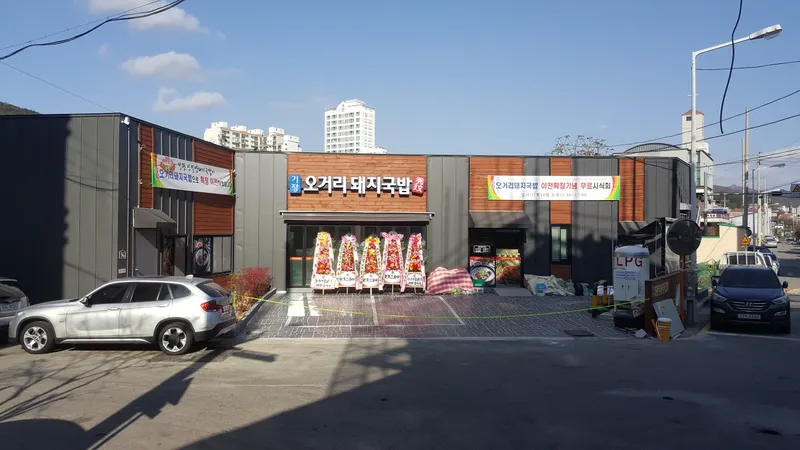 Gijang Ogeori Dwaeji Gukbap