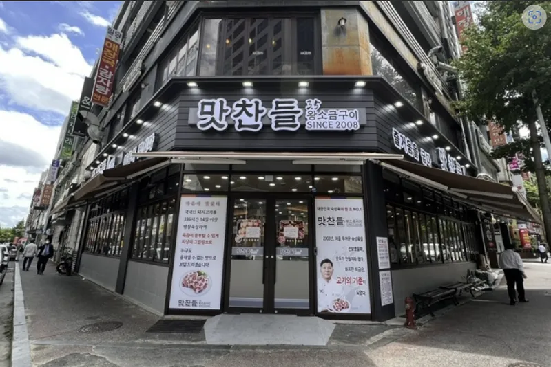Matchandeul Wang Sogeum Gui Dunsan Branch