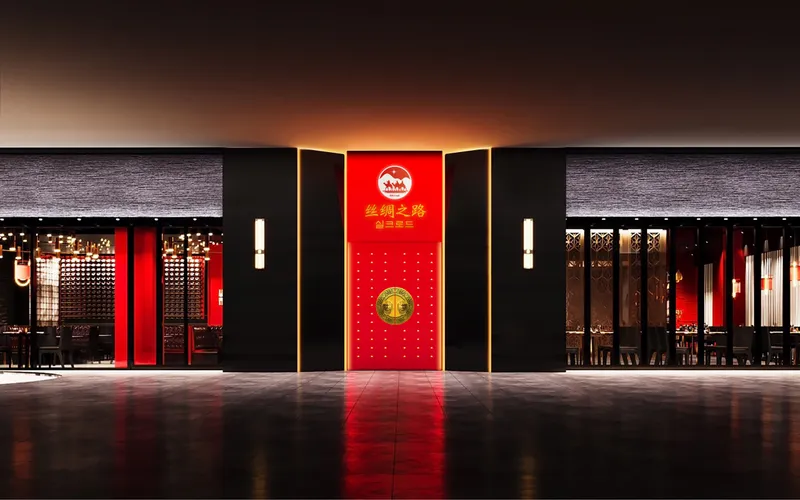 Silk Road Songdo Bonjeom