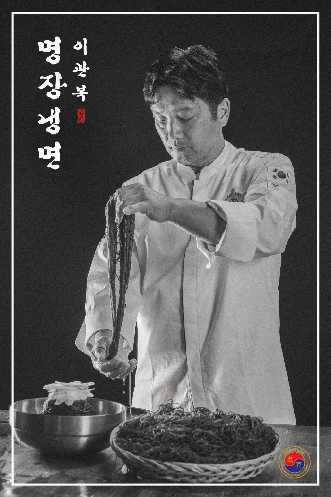 Igwanbok Myeongjang Naengmyeon