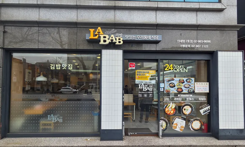 Mejor Street Food en  - 라밥 신대방2호점