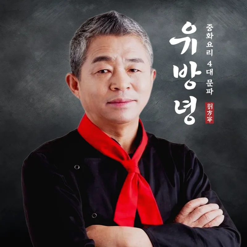 Yubangnyeong The Hyundai Seoul Branch