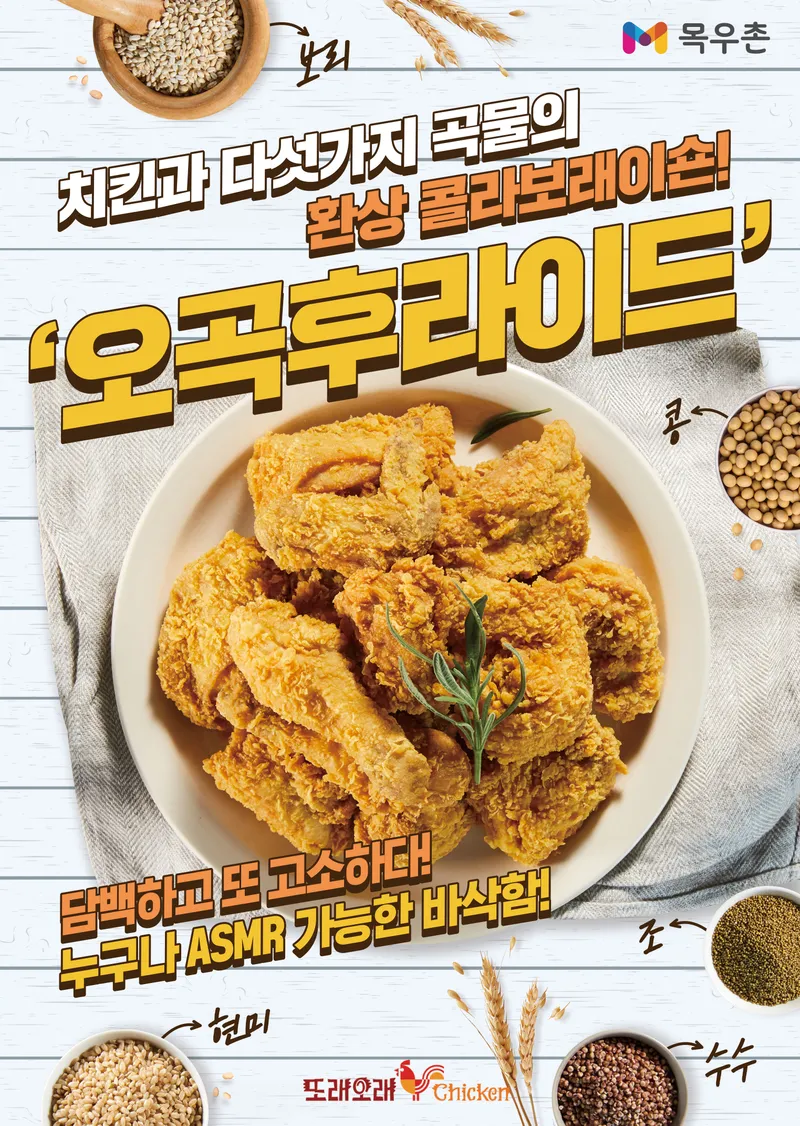 Mejor Chicken en Hanlim - 또래오래 김해한림점