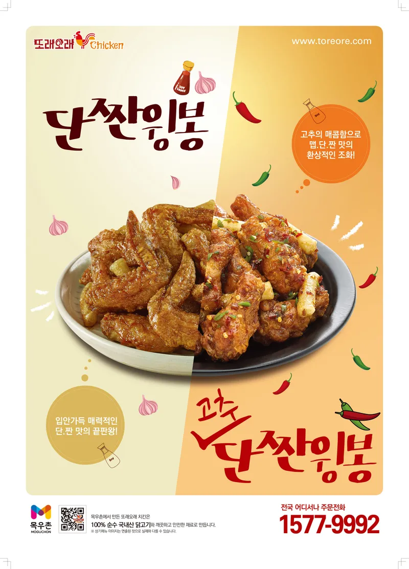 Mejor Chicken en Hanlim - 또래오래 김해한림점