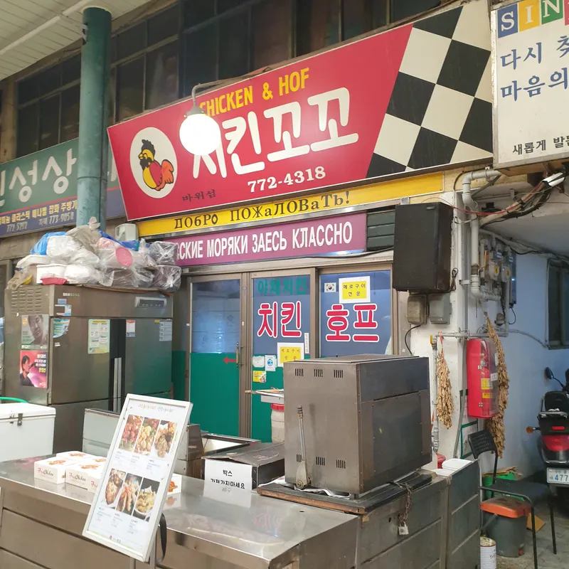 Best Chicken in Sinpo - Chikin Kkoko Chicken