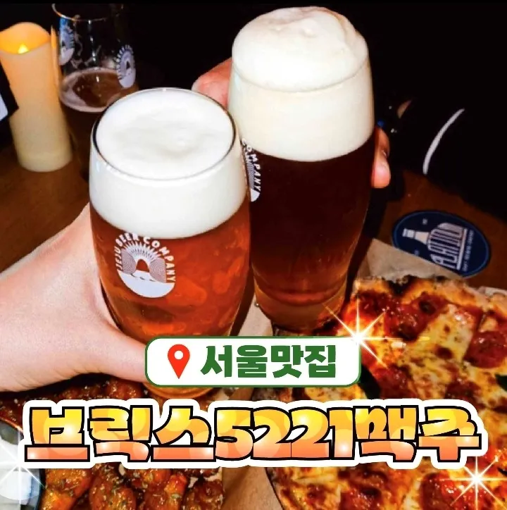 Mejor chicken en Shinchon - 브릭스5221맥주 신촌점
