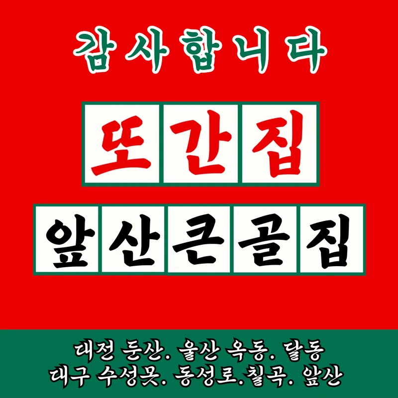 Apsan Keungol Jip Daejeon Dunsan Branch
