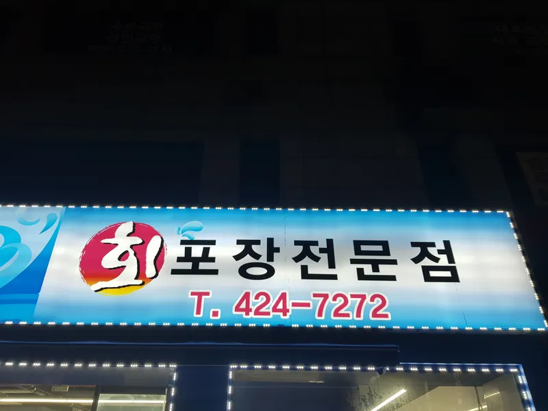 Singsing Dongam Fish Market