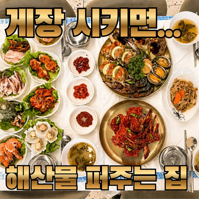Yeosu Galchi Jorim Nangman Byeolsik Expo Branch