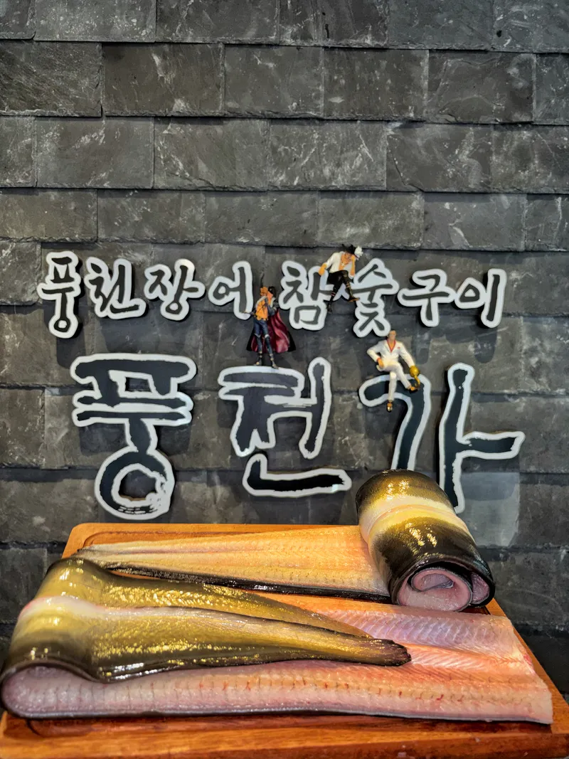 Mejor Seafood en Cheongdam - 풍천가 청담점