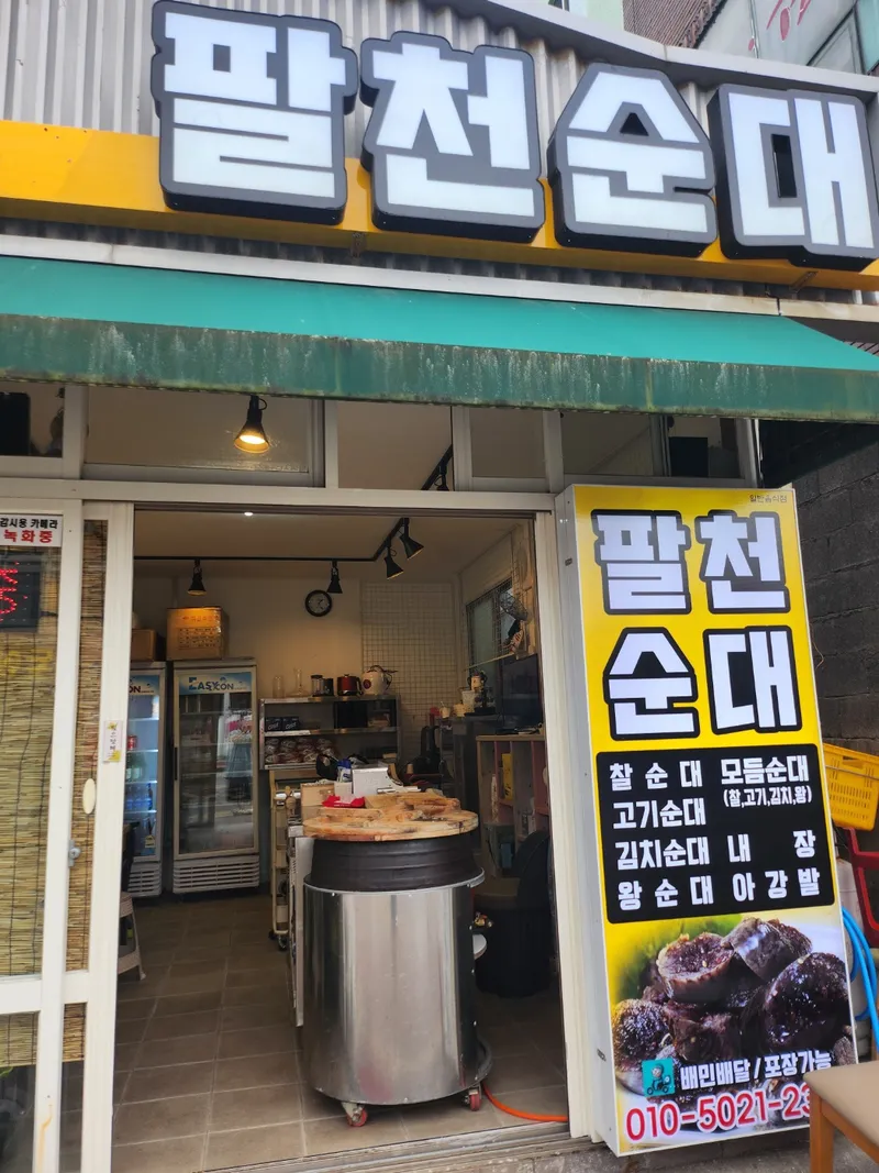 Palcheon Sundae Seongsan Branch