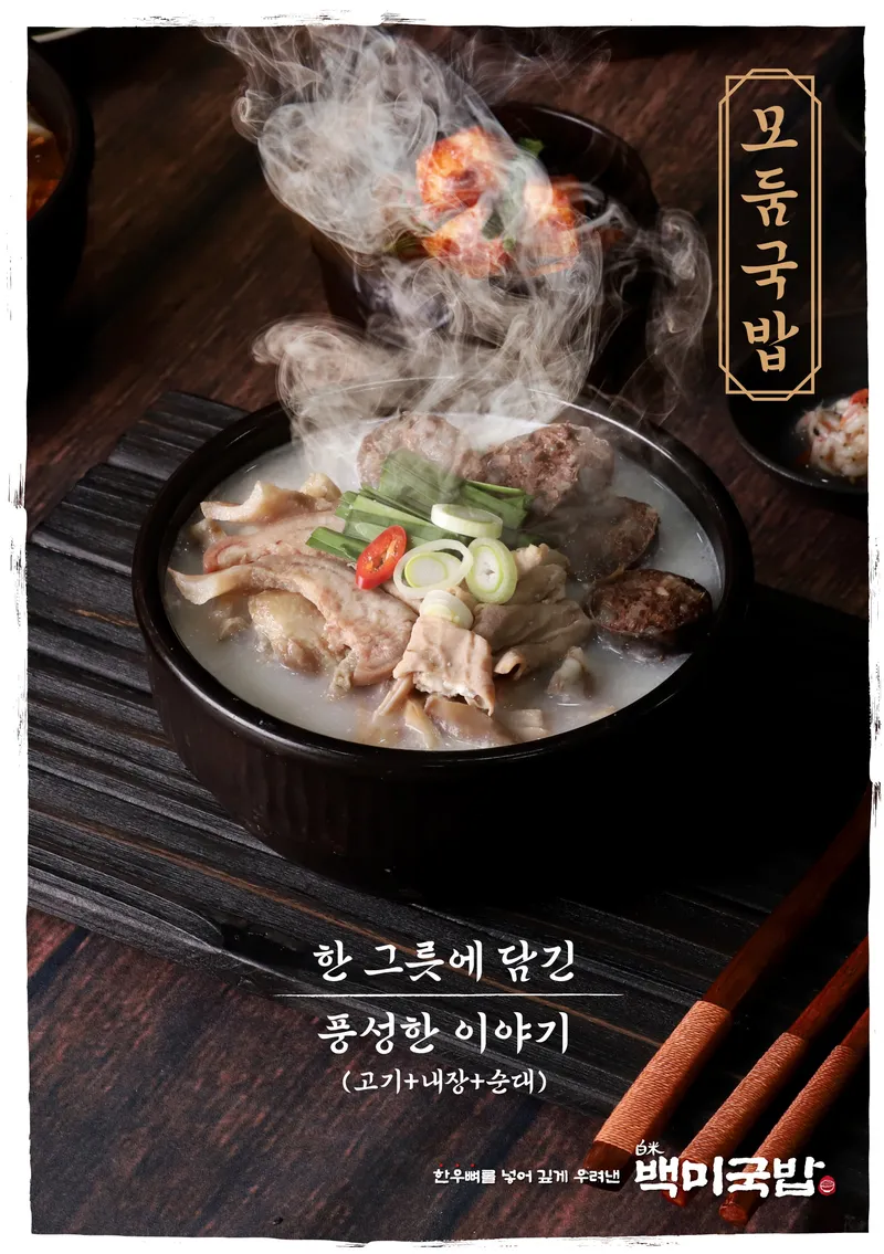 Mejor Korean Blood Sausage Soup en Suseong-gu - 백미국밥