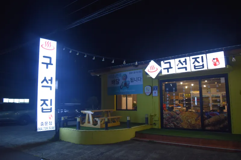 Best Tripe in Jungmun - Guseokjip Seogwipo Jungmun Main Branch