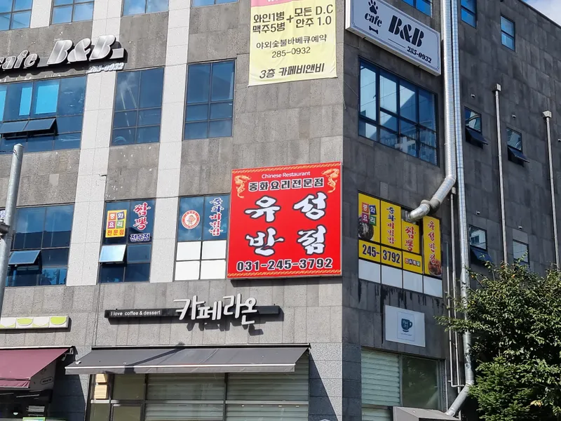 Best Chinese in  - Yuseong Banjeom