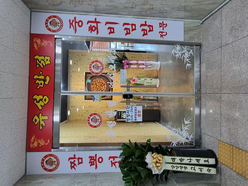 Best Chinese in  - Yuseong Banjeom