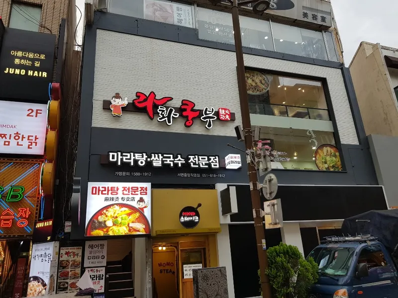Lahwakungbu Seomyeon Jungang Branch